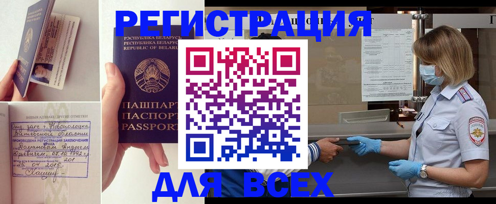 временная регистрация купить в Уварово