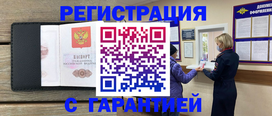 временная регистрация собственник в Уварово
