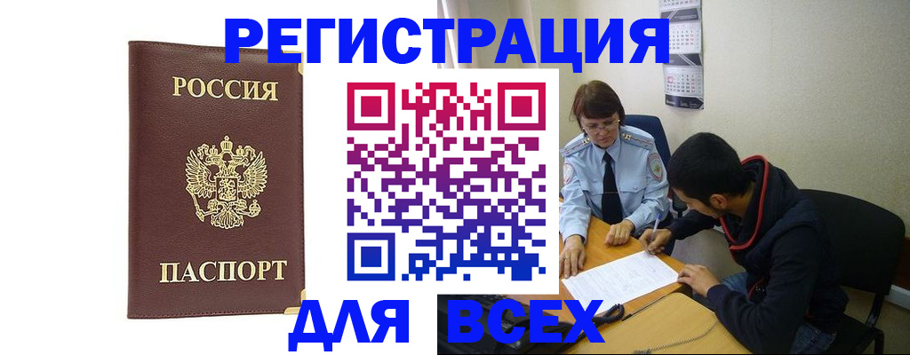 прописка для работы в Уварово